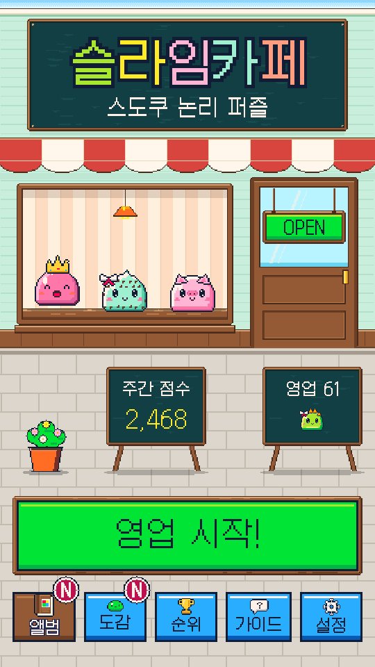카페 문 앞 홈 화면