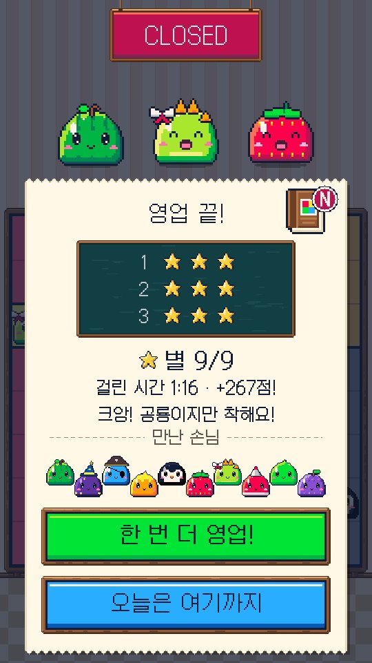 영업 끝 영수증