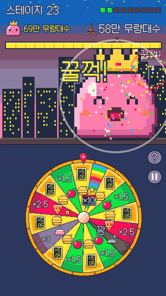 보스를 꿀꺽